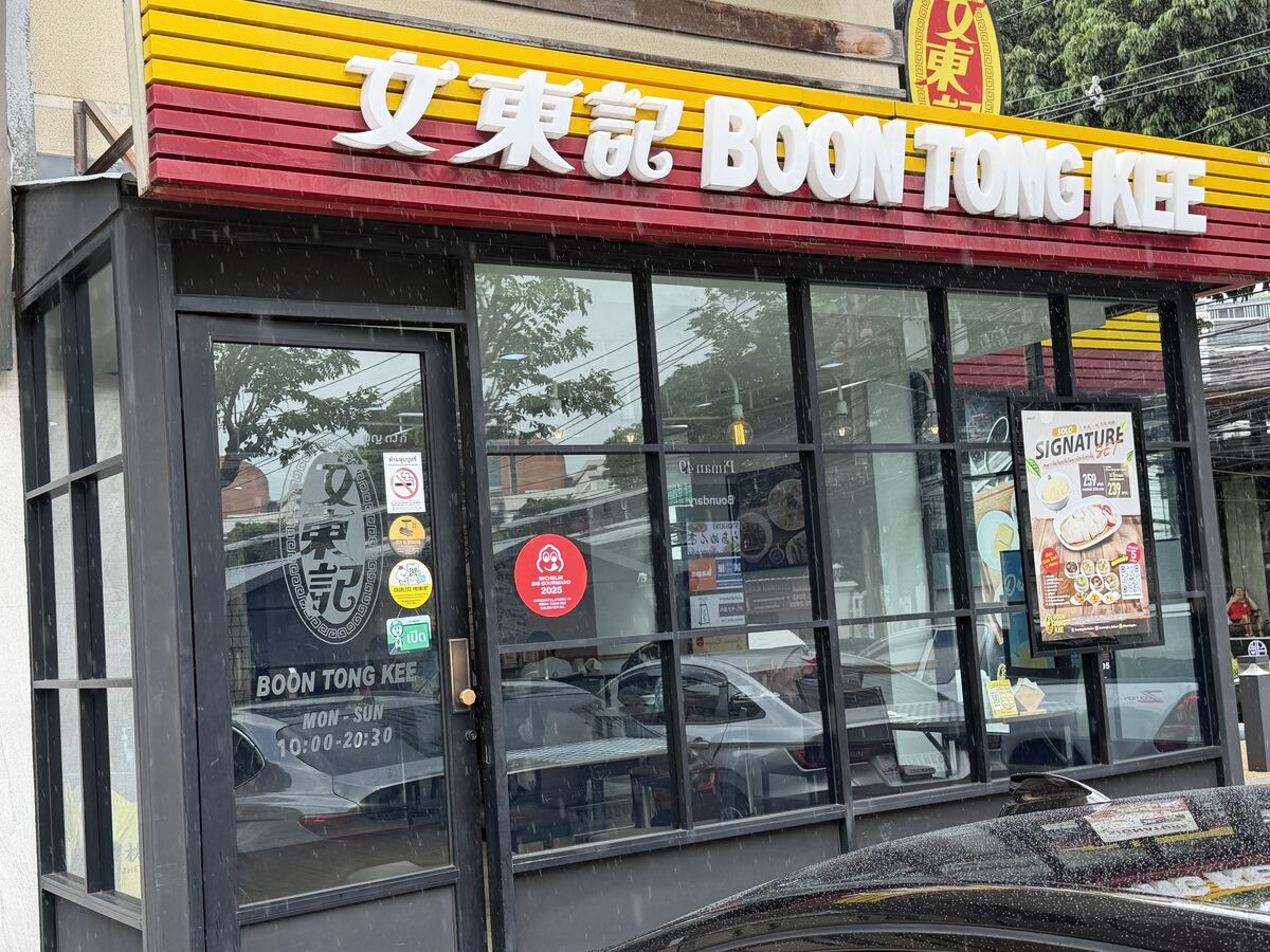 Boon Tong Kee - Restaurant on Sukhumvit Soi 49 Bangkok